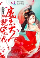 魔王大人，就寵我！