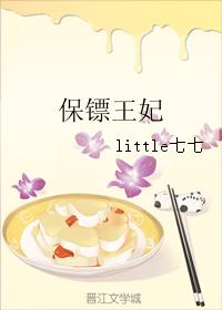 保鏢王妃