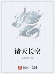 諸天長空