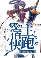 快穿:宿主快跑,boss黑化了