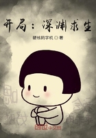 開局:深淵求生