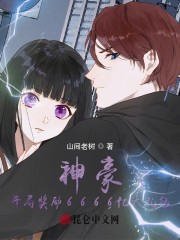 神豪:開局獎勵6666億大禮包