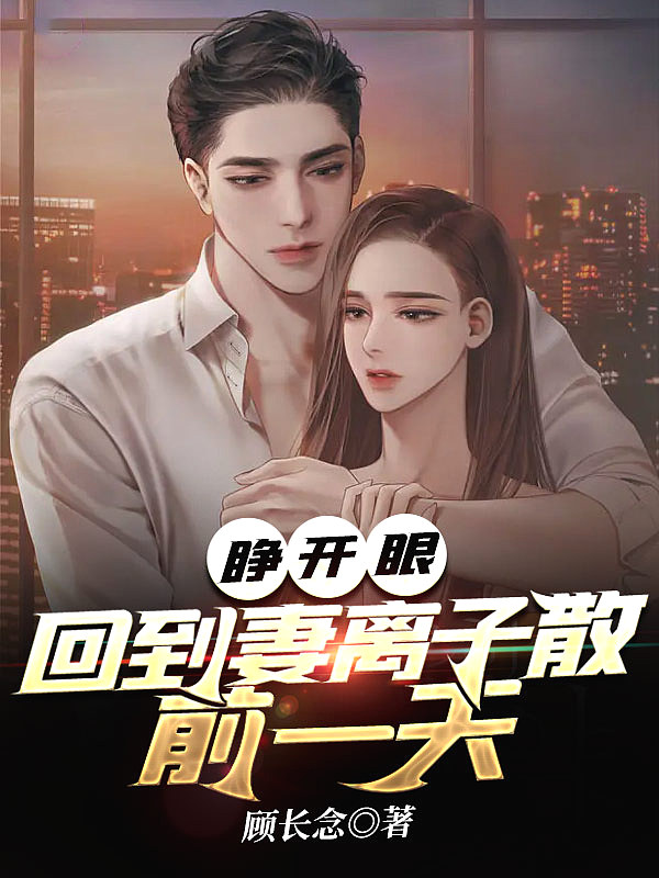 趁老婆青澀,忽悠她賺錢生二胎