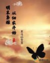明末梟雄:從佃農開始