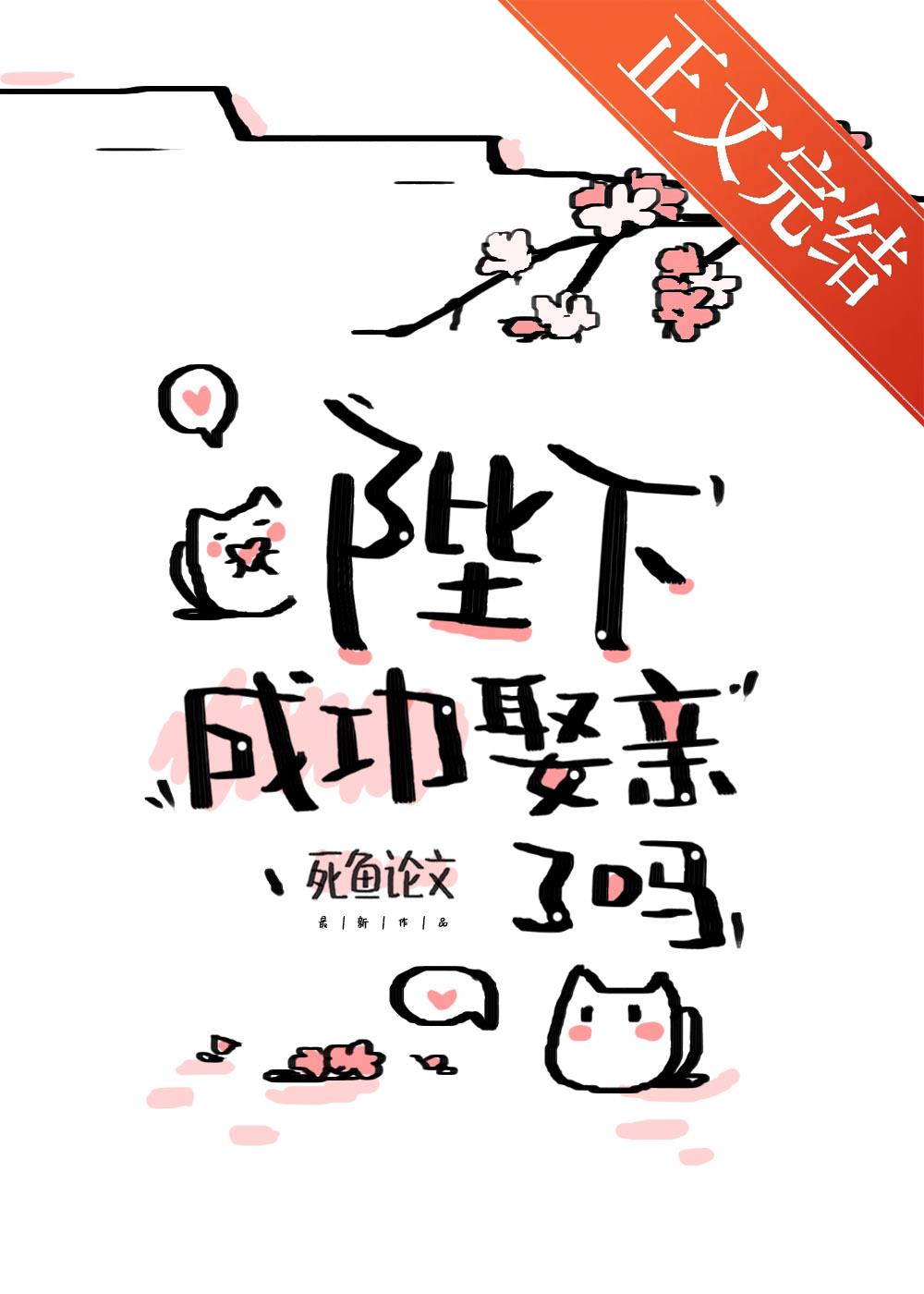世子今天跑路了嗎