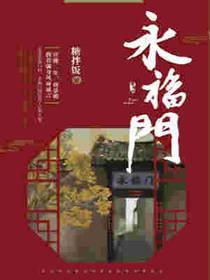 永福門