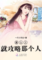 重生之就攻略那個人!