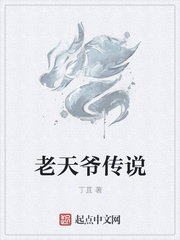 老天爺傳說