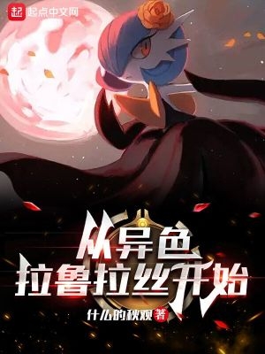 精靈:從異色拉魯拉絲開始