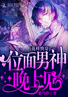 花樣快穿:位面男神,晚上見!