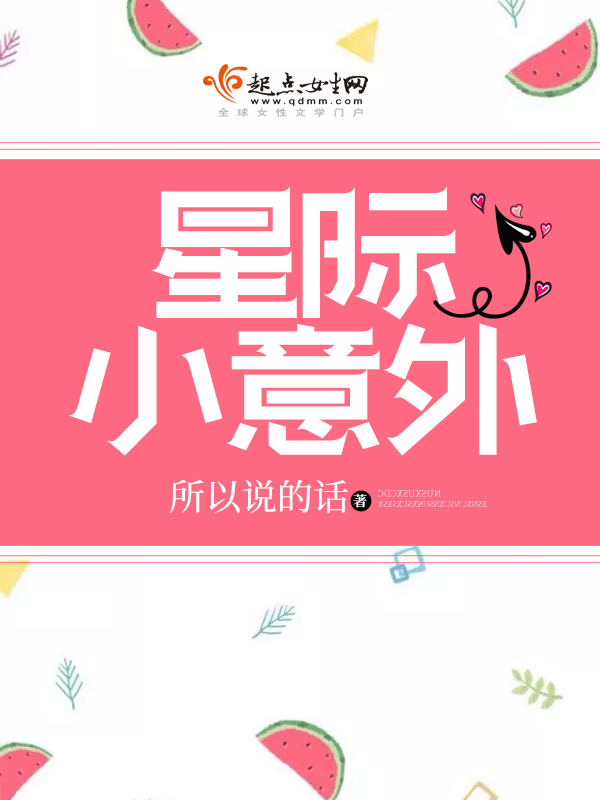 星際小意外