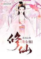 龍女也修仙