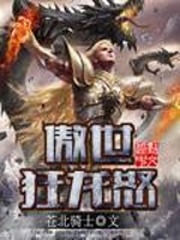 傲世狂龍怒