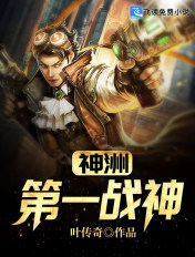 神州第一戰神