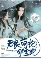 紈絝邪王:無良萌妃哪裡跑