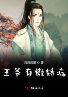 王爺有傲嬌病