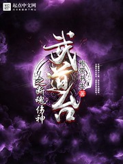 武道臺之斷魂傷神
