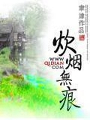 炊煙無痕
