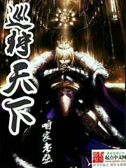 巡狩天下