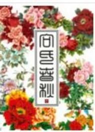 向氏春秋
