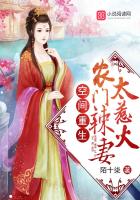 空間重生:農門辣妻太惹火