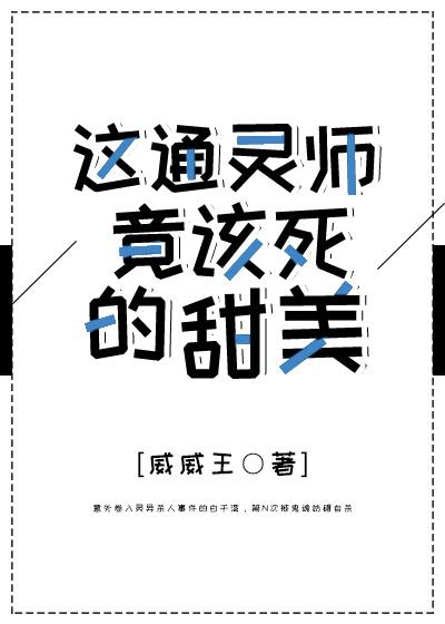 你好恐怖啊
