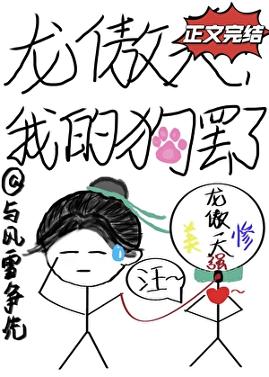 龍傲天？我的玩物罷了