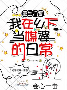 重生八零:我在鄉下當媒婆的日常
