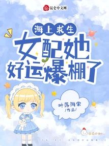 海上求生:女配她好運爆棚了