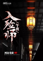 午夜入殮師