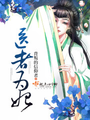 醫者為妃