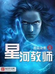 星河教師