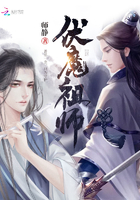 伏魔祖師