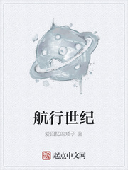 航行世紀