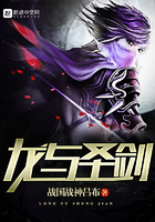 龍與聖劍