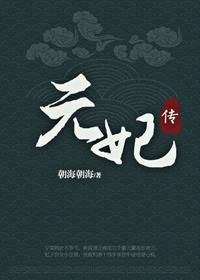 [紅樓]元妃傳