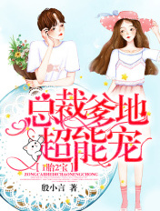 1胎2寶:總裁爹地超能寵!