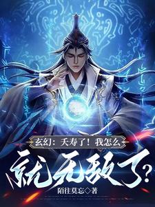 玄幻:夭壽了!我怎麼就無敵了?
