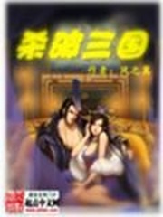 殺破三國