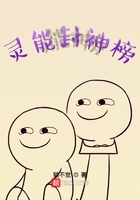 靈能封神榜