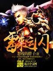 黴來運閃