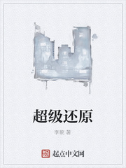 超級還原