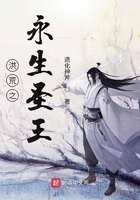 洪荒之永生聖王