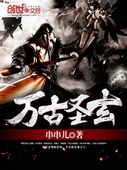 萬古聖玄
