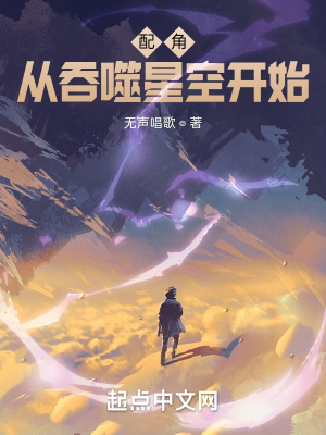 配角從吞噬星空開始