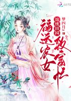 錦繡田園：福運農女致富忙