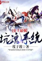 史上最強坑魂系統