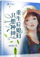 重生後媳婦只想種田
