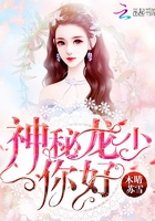 神秘龍少你好