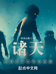 諸天，從港綜開始物理驅魔